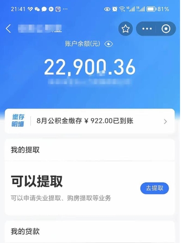 常德公积金提取中介（公积金提取中介一般收多少个点）